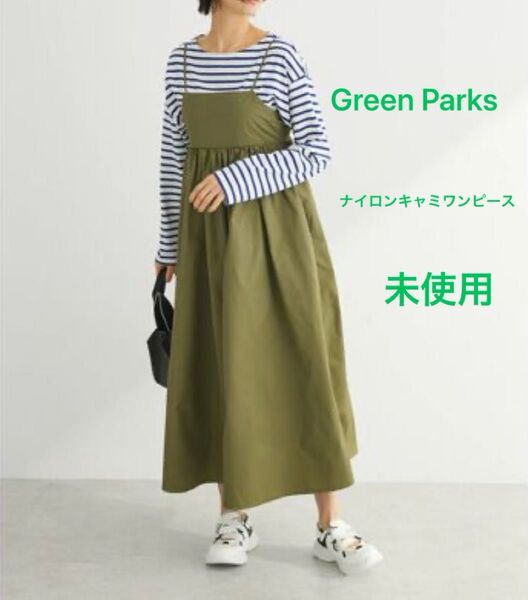 Green Parks ナイロンキャミワンピース カーキ 未使用タグ付き/ロングワンピース