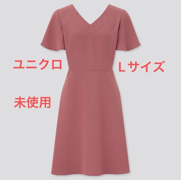 UNIQLO ユニクロ ドレープフレアスリーブワンピース(半袖)ピンク Lサイズ 未使用タグ付き