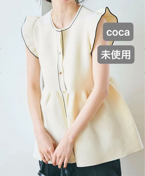 coca コカ ペプラムニットジレ アイボリー Lサイズ 未使用タグ付き