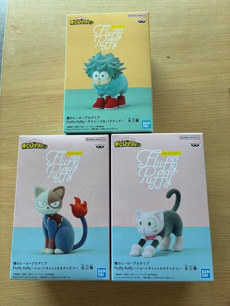 僕のヒーローアカデミア Fluffy Puffy フィギュア セット