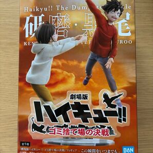 劇場版ハイキュー フィギュア ゴミ捨て場の決戦 この瞬間をいつまでも 箱無し配送