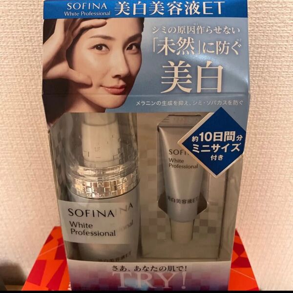 ソフィーナ ホワイトプロフェッショナル 美白美容液ET ミニ付セット