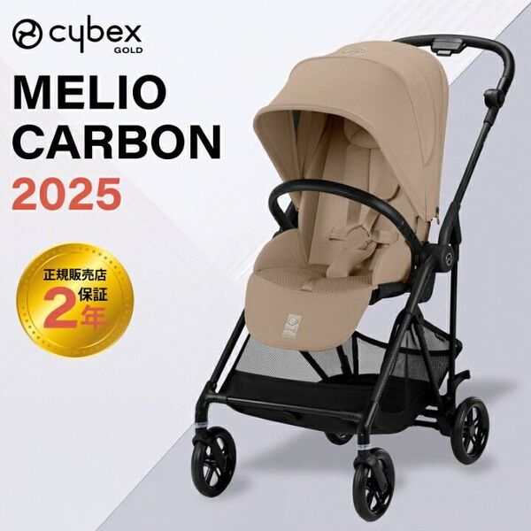 サイベックス メリオカーボン 2025 ベージュ 新品 未開封品