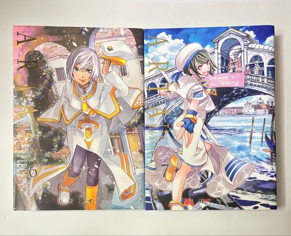 【全巻初版】ARIA 完全版 The MASTERPIECE 6巻・7巻セット 2冊セット 天野こずえ ブレイドコミックス