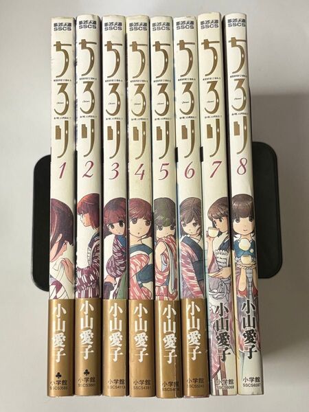【全巻初版・6冊帯付き】ちろり 1〜8巻セット 全巻セット 小山愛子 ゲッサン少年サンデーコミックススペシャル 小学館