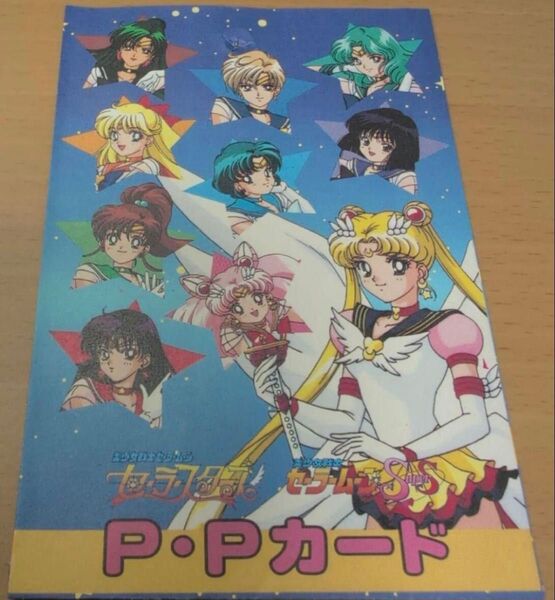 27枚セット セーラームーン アマダ 袋 part14 PPカード