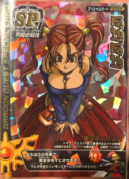 ぱふぱふ ドラゴンクエスト バトルロード ドラクエ ゼシカ カード キラ