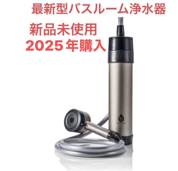 アムウェイ BathSpring バスルーム浄水器 マイクロナノバブル シャワー
