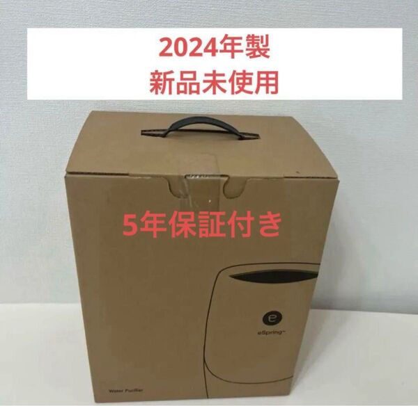 アムウェイ イースプリング eSpring浄水器II 据え置き型