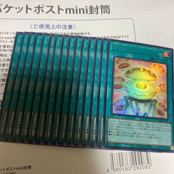 ドローパン15枚