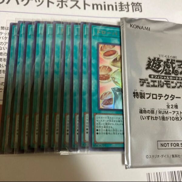 ドローパン10枚