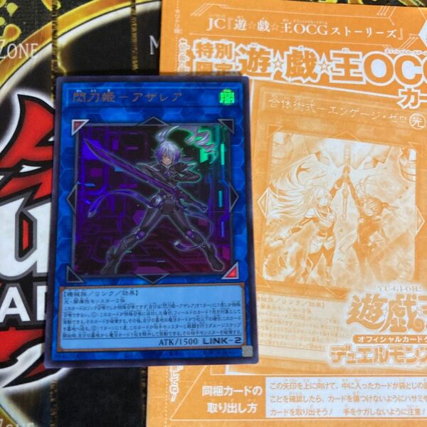 閃刀姫アザレア