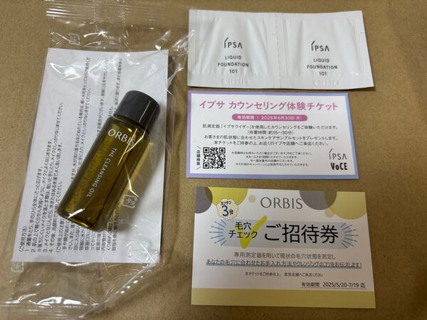 オルビス ザ クレンジング オイル 12ml 約6日分 毛穴チェックご招待券 イプサ カウンセリング体験チケット