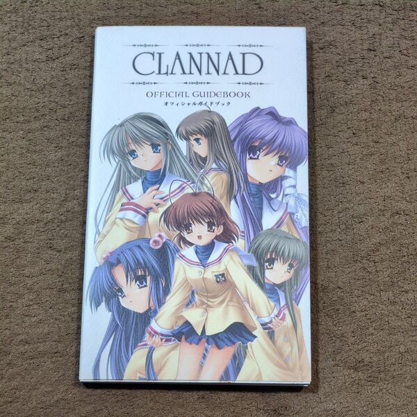 CLANNAD オフィシャルガイドブック