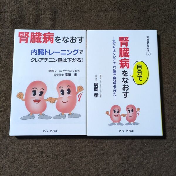 腎臓病をなおす①②