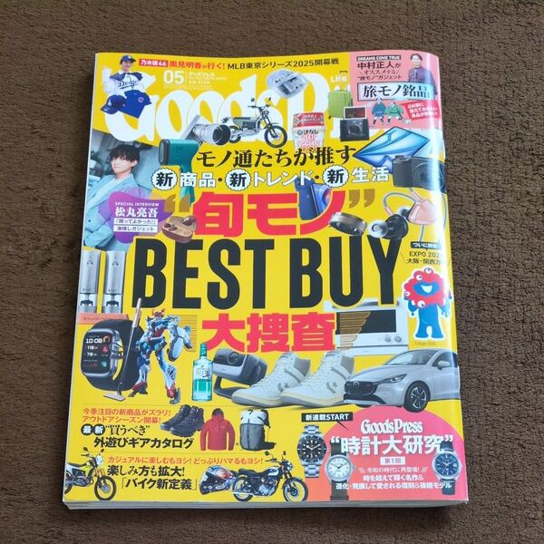 Goods Press 2025.5月号