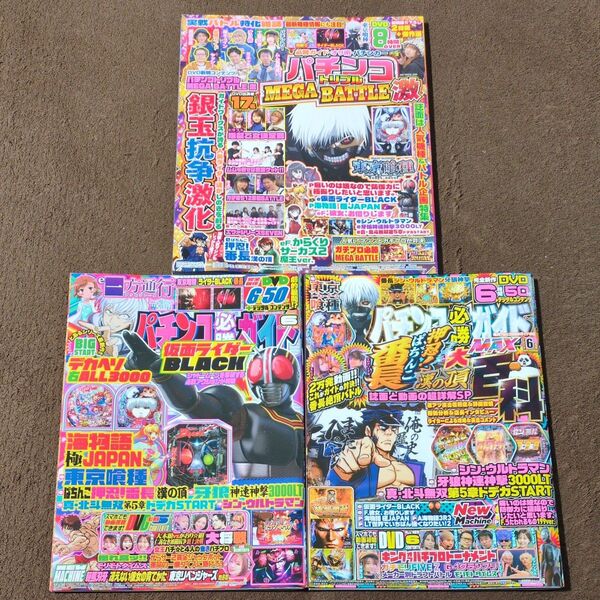 パチンコ必勝ガイド他3冊( DVDなし)