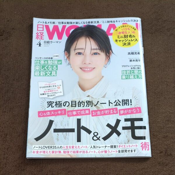 日経ウーマン 2025年4月号