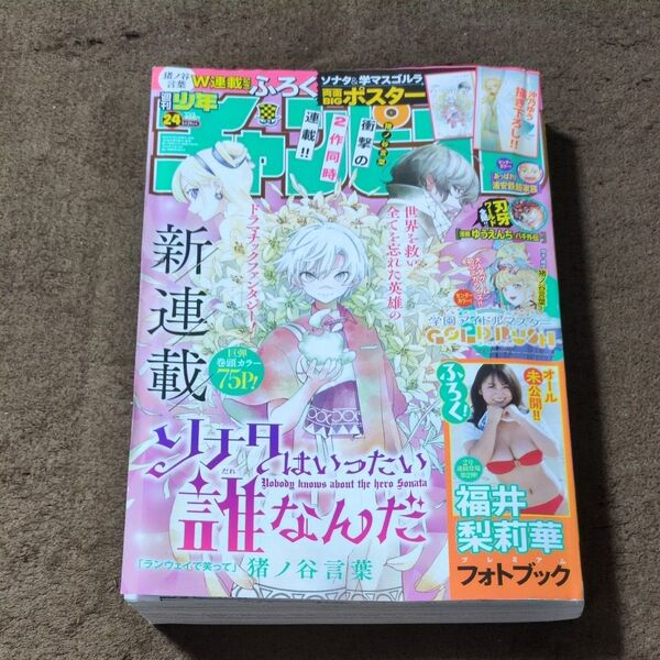 週刊少年チャンピオンNo.24