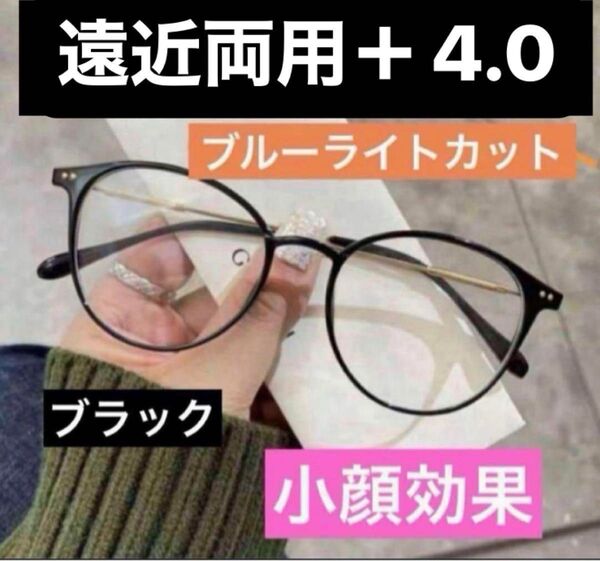老眼鏡 遠近両用 ブラック+4.0 男女兼用 シニアグラス ブルーライトカット