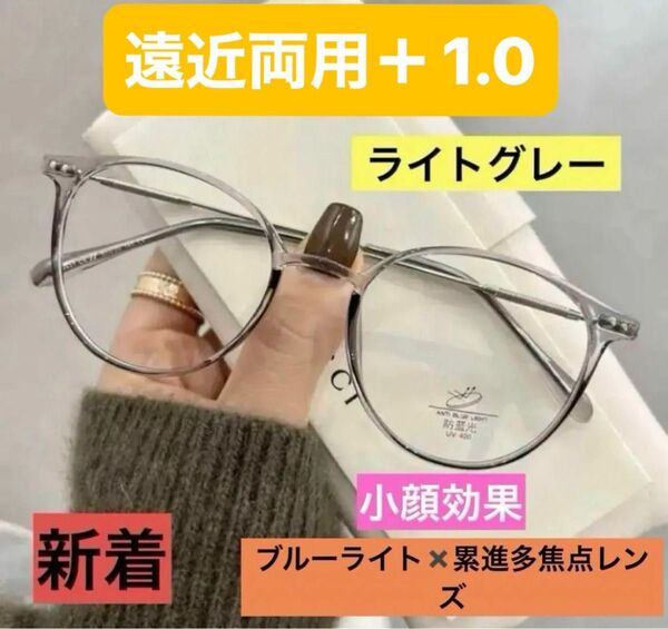 老眼鏡遠近両用 ライトグレー+1.0多焦点レンズ ブルーライトカット おしゃれ