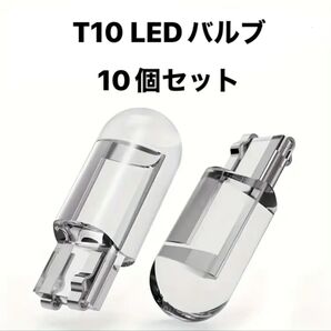 T10 LED 10個セット ホワイト ルームランプ ライセンスランプ ナンバー灯 ポジションランプ