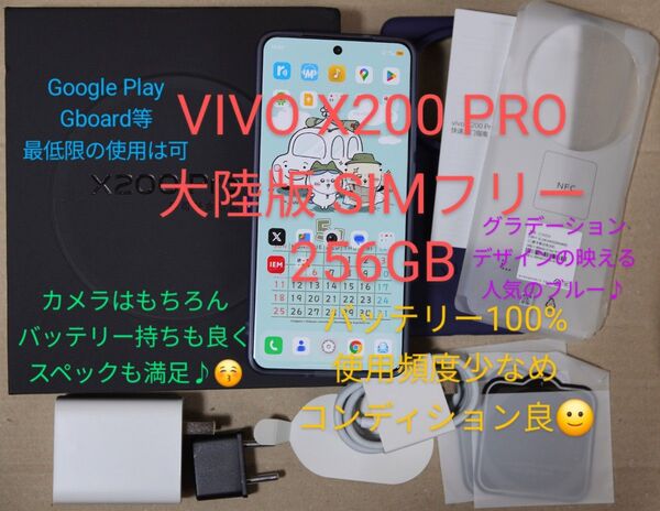 VIVO X200 pro SIMフリー 大陸版 256GB バッテリー100% 使用頻度の少ない美品 POVO動作確認済み♪