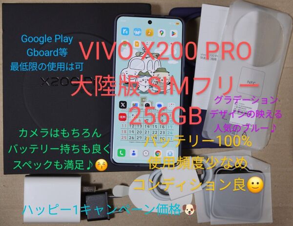 VIVO X200 pro SIMフリー 大陸版 256GB バッテリー100% 使用頻度の少ない美品 POVO動作確認済み♪