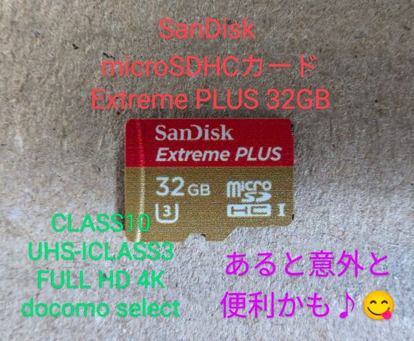 SanDisk microSDHCカード Extreme PLUS 32GB CLASS10 UHS-I CLASS3