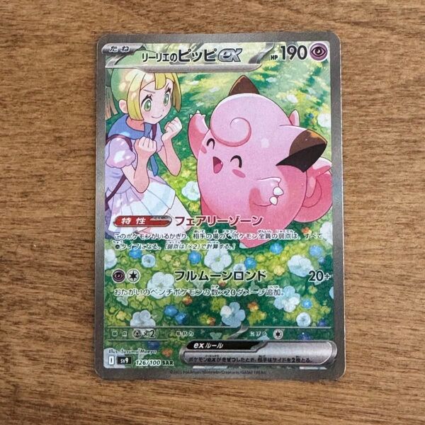 ポケモンカードゲーム バトルパートナーズ リーリエのピッピex SAR