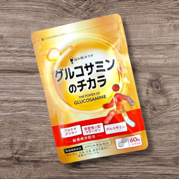 【ひざ・関節に】グルコサミンのチカラ プロテオグリカン 非変性Ⅱ型 コラーゲン 30日分 60粒 ヒアルロン酸 筋肉成分 軟骨成分