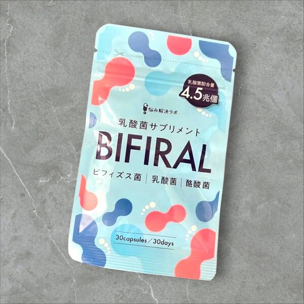 新品 ビフィラル 酪酸菌 30億個 贅沢配合 乳酸菌 ビフィズス菌 酪酸菌 菌活 腸活 便秘 免疫ケア サプリ BIFIRAL