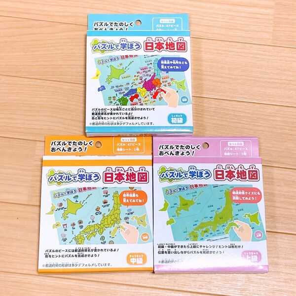 日本地図 日本地図パズル 初級 中級 上級 都道府県 社会 地理