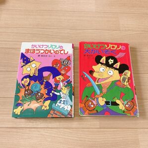 かいけつゾロリ 2冊セット まほうつかいのでし 大かいぞく