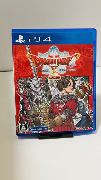 【断捨離】ドラゴンクエストX 目覚めし五つの種族 オフライン PS4