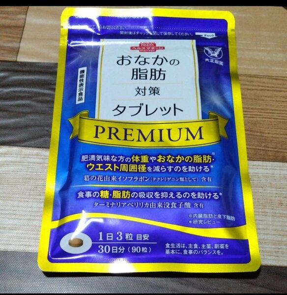 大正製薬 おなかの脂肪対策タブレット PREMIUM