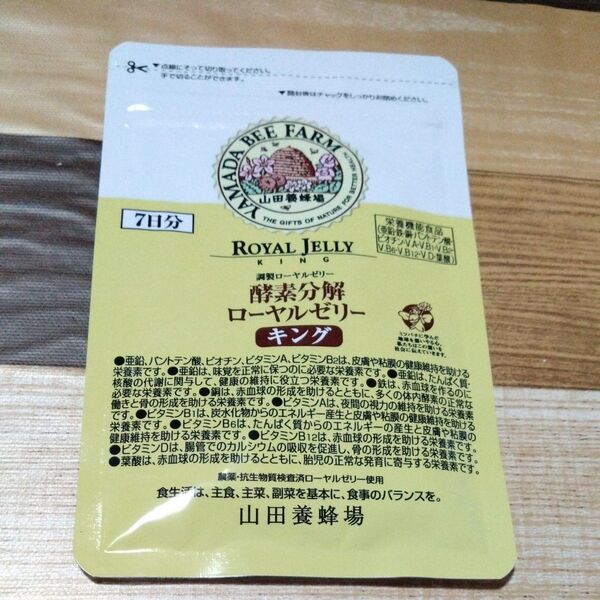 山田養蜂場 ローヤルゼリーキング