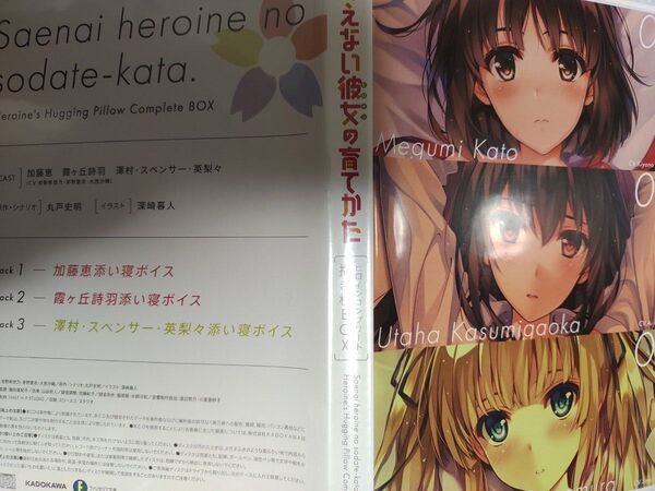 冴えない彼女の育てかた 澤村-スペンサー-英梨々 加藤恵 霞ヶ丘詩羽 ヒロインコンプリート抱き枕カバー付属添い寝CD ドラマCD
