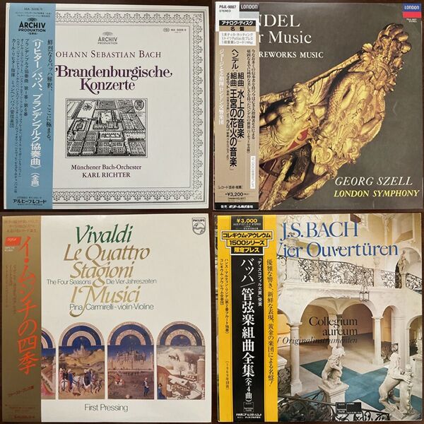 ARCHIV他 バロック音楽レコード 9アルバムセット