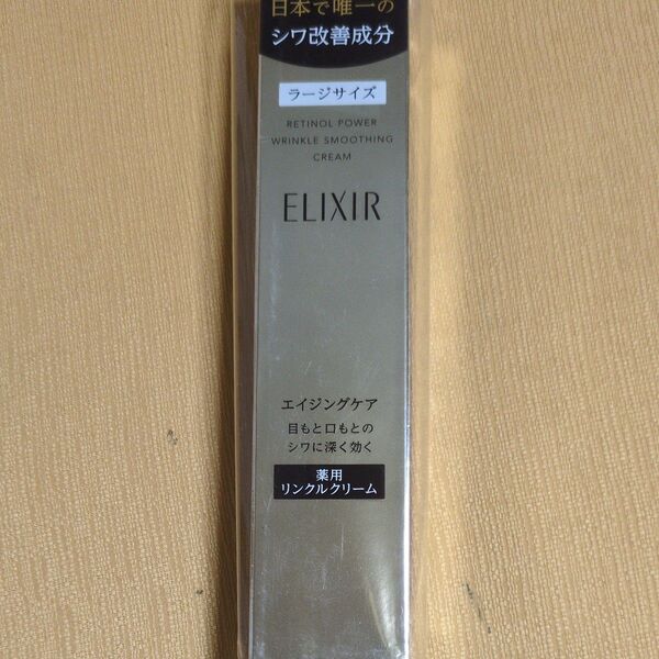 エリクシール シュペリエル エンリッチド リンクルクリーム Lサイズ