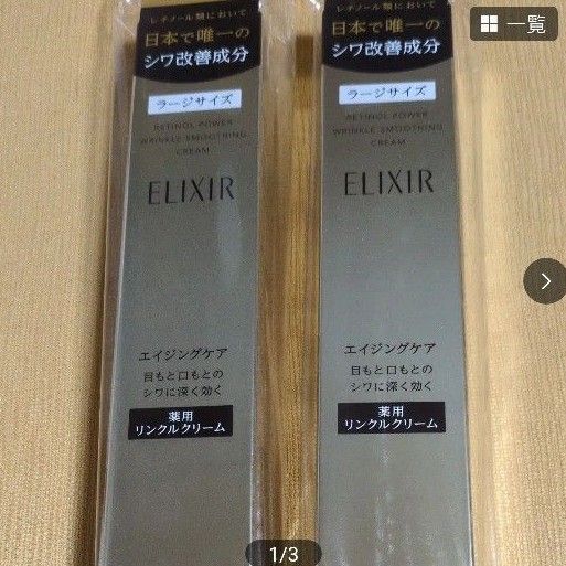 エリクシール レチノパワー リンクルクリーム L