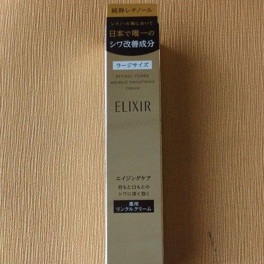 エリクシール レチノパワー リンクルクリーム L