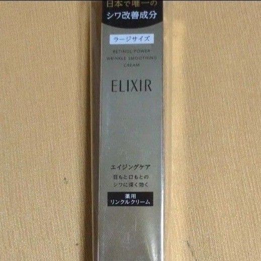エリクシール レチノパワー リンクルクリームL