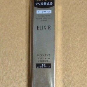 エリクシール レチノパワー リンクルクリームL