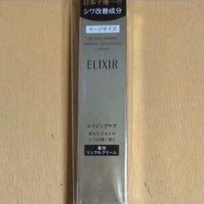 エリクシール レチノパワー リンクルクリームL