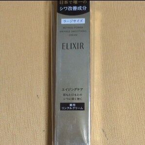 エリクシール レチノパワー リンクルクリームL