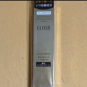 エリクシール レチノパワー リンクルクリーム L