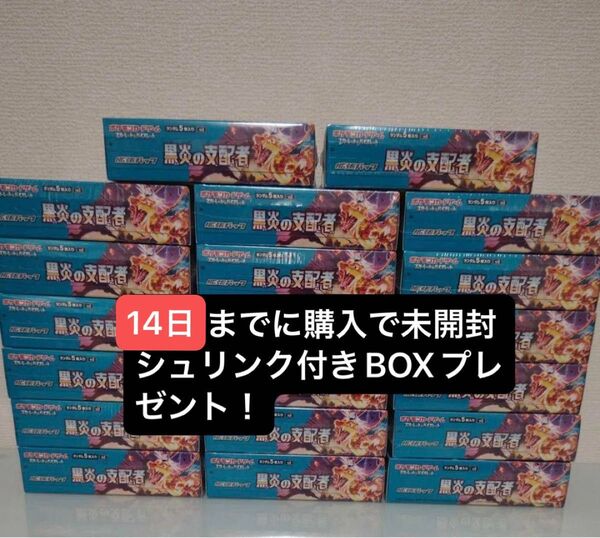 本日最終値下げ!ポケモンカードゲーム 拡張パック 黒炎の支配者 シュリンク付き 20BOX