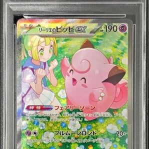 即発送!本日値下げ!【PSA10】リーリエのピッピex SAR 鑑定品