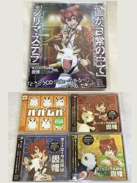 もち キューティクル探偵因幡 パパムパ ドラマCD+キャラソンCD 5枚セット